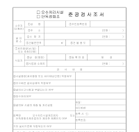 오수처리시설단독정화조준공검사조서 오수처리시설단독정화조준공검사조서